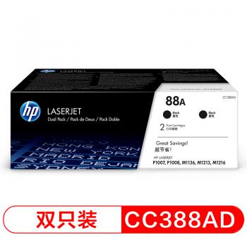 惠普（HP)LaserJet CC388AD硒鼓 88A双支装