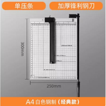 环美切纸刀a4手动裁纸刀 白色